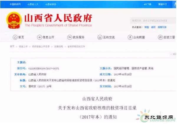 山西：风电项目由设区市政府投资主管部门核准