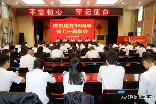 蒲白建新煤化公司隆重召开庆祝建党98周年暨“七一”表彰大会