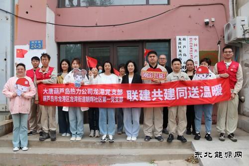 大唐葫芦岛热力公司：联建共建同送温暖服务社会彰显担当