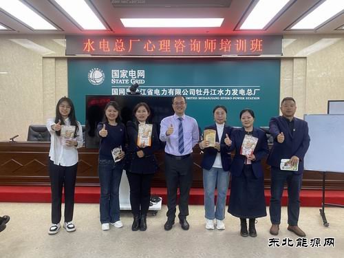 国网黑龙江水电总厂：开展心理咨询师培训活动