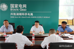 兴凯湖电业局：局长陈殿军一行到朝阳供电局调研
