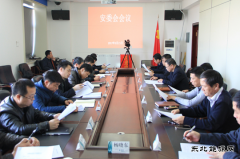 国网黑龙江兴凯湖电业局召开安全生产委员会会议