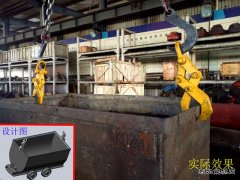 创新“重力夹持型”矿车起吊装置