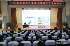 内蒙古新亿兆体育通辽公司：“大唐启明星课堂”走进通辽市第四中学