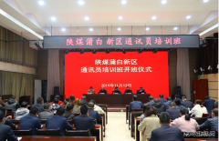 蒲白建庄矿业：蒲白新区通讯员培训班，开班啦！