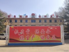 蒲白西固煤业：“五到位” 筑牢安全防护墙