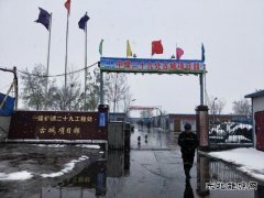 中煤三建二十九处古城项目部风雪无阻保生产