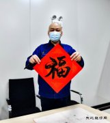 图片新闻：欢欢喜喜迎新年