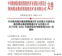蒲白建庄矿业：多举措强化新闻宣传，唱响新时代发展好声音