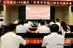 乌电：国网兴安供电公司总经济师白光华到公司讲授党史学习党课