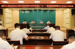 乌电：召开学习贯彻习近平总书记“七一”重要讲话精神暨年中工作