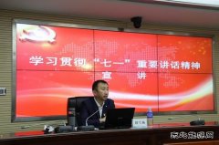 周雪杨到阿尔山市供电公司开展“七一”重要讲话精神专题党课宣讲