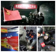 蒲白西固煤业：强化党建引领凝心聚力 坚定打赢保供稳价攻坚战