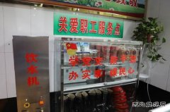蒲白西固煤业：直饮水机入驻副井口 关心职工从细节开始