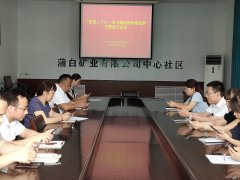 蒲白中心社区：机关党支部开展学习强国答题挑战赛