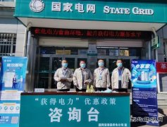国网双鸭山宝清县供电公司：“获得电力”优惠政策宣传再升温