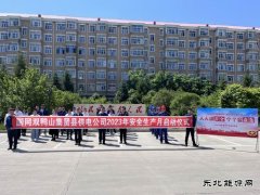 国网双鸭山集贤县供电公司：举办2023年“安全生产月”启动仪式
