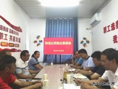 淮北双龙公司：民主恳谈会把准职工思想“脉搏”
