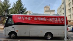 国网义县供电公司：积极参与“济行千里”泌尿系统筛查义诊活动