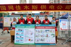 国网佳木斯供电公司：组织参加全市安全生产宣传咨询日活动