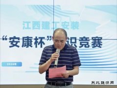 江西建工安装举办第二届“安康杯”知识竞赛活动