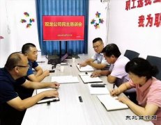淮北双龙公司：民主恳谈会 听“民声”定“民生” 办“小事”成“