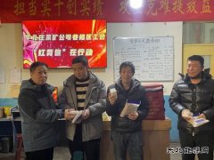 牛儿庄采矿公司：工会红背包为班组安全提效鼓劲