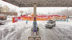 黑龙江销售：备足油品不断供 扫雪除冰保畅通