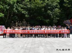 大唐沈抚热力公司开展“抗联密营悟初心 聚力攻坚双过半”主题活