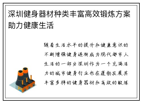 深圳健身器材种类丰富高效锻炼方案助力健康生活